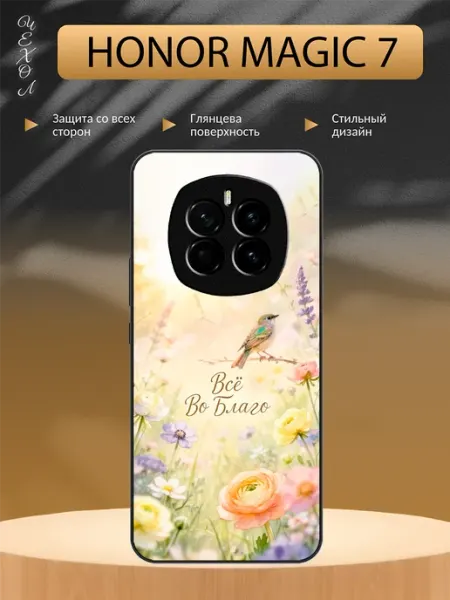 Чехол на Honor Magic 7 мотивация aiiir