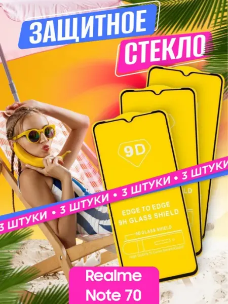 Защитное стекло Realme Note 70 NstShop