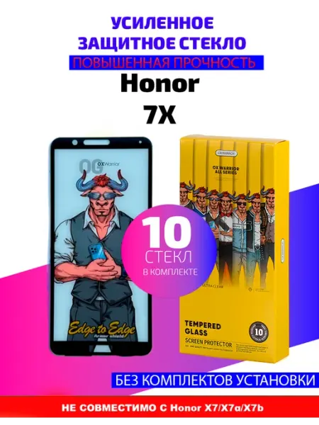 Защитное стекло на Honor 7X - 10 штук(БС)