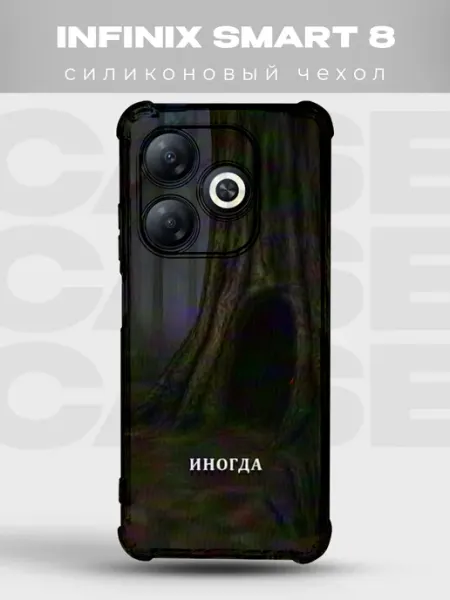 Чехол на Infinix Smart 8 Зазеркалье PRINTberries