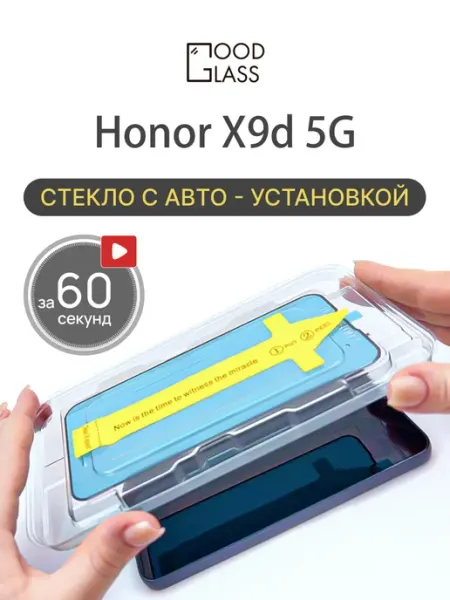 Защитное стекло на Honor X9D Хонор икс9д х9д икс х 9д Good Glass