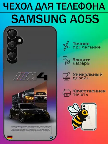 Чехол на Samsung A05s bmw m4 tattycase