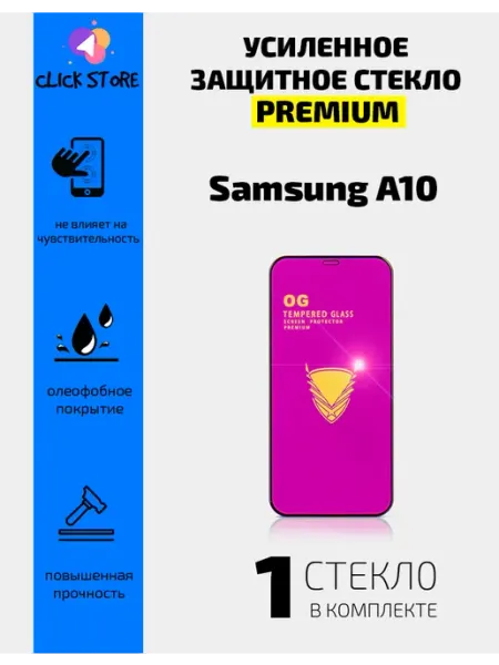 Защитное стекло на Samsung A10 Нет бренда