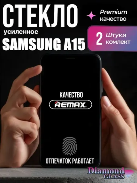 Защитное стекло samsung a15 DiamondGlass