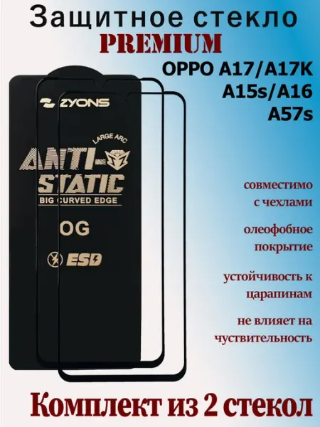 Защитное стекло для OPPO A17, A16, A17K, A15s, A57s StoreCase