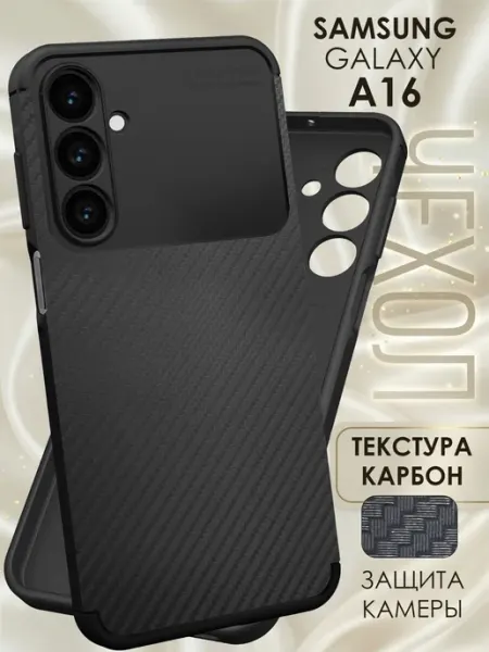 Чехол на A16 противоударный под карбон Samsung