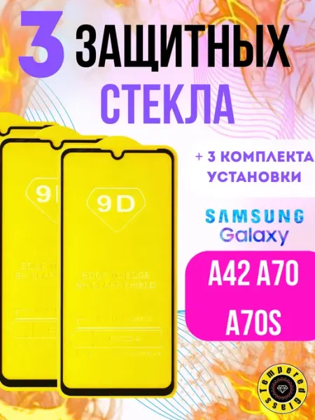 Защитное стекло для Samsung Galaxy A42, A70, A70s Tempered Glass