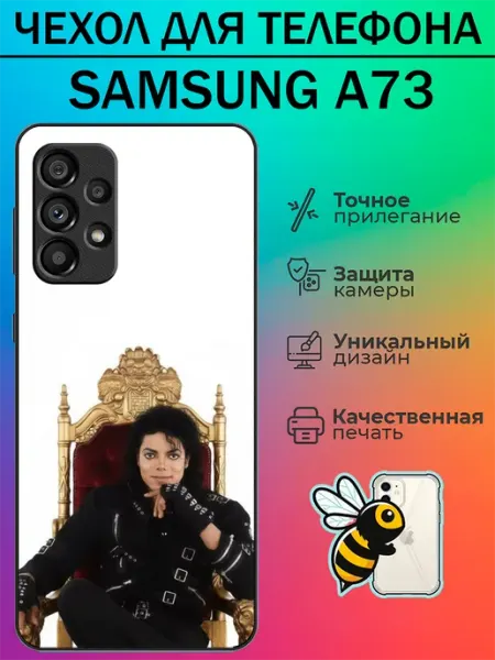 Чехол на Samsung A73 с принтом Майкл Джексон tattycase
