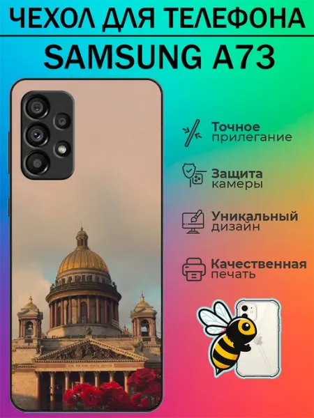 Чехол на Samsung A73 с принтом Исаакаевский Собор tattycase