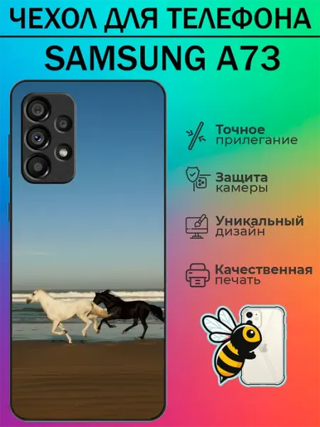 Чехол на Samsung A73 лошади tattycase