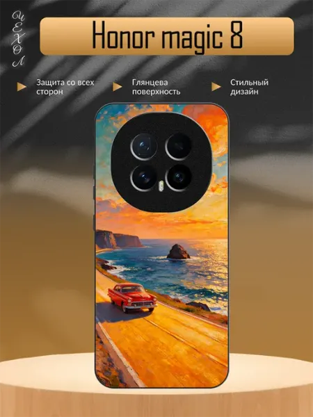 Чехол на Honor Magic8 Машина aiiir