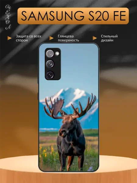 Чехол на Samsung S20 FE лось aiiir