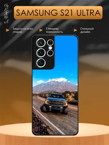 Чехол на Samsung S21 Ultra Машина aiiir