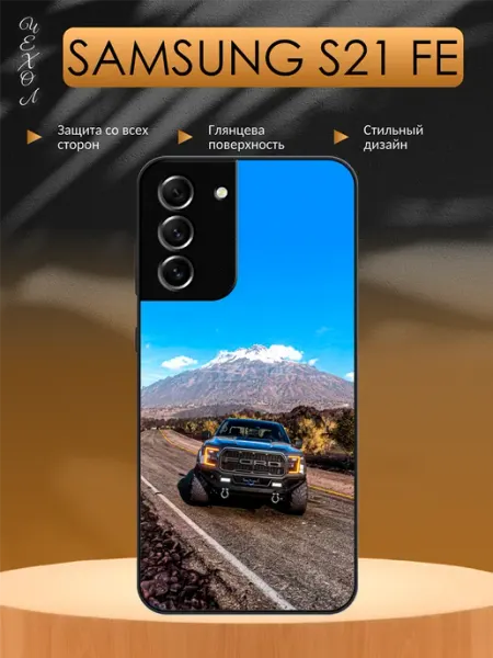 Чехол на Samsung S21 FE Машина aiiir