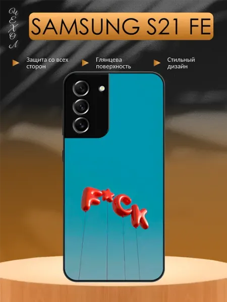 Чехол на Samsung S21 FE Надпись aiiir