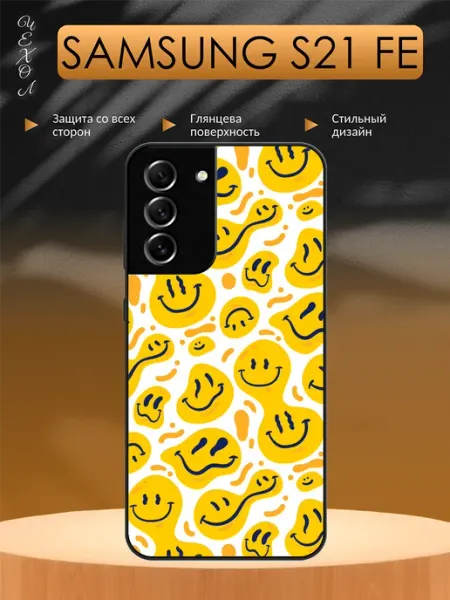 Чехол на Samsung S21 FE Принт смайлик aiiir