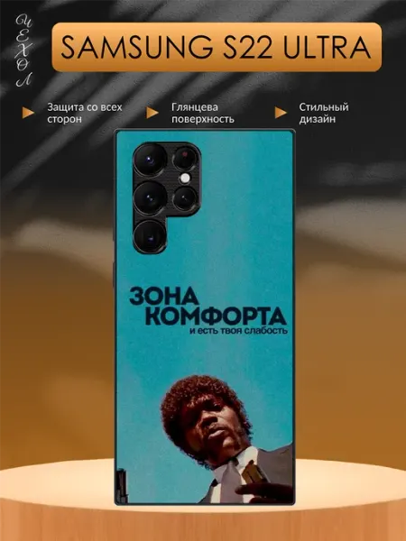Чехол на Samsung S22 Ultra Криминальное чтиво aiiir