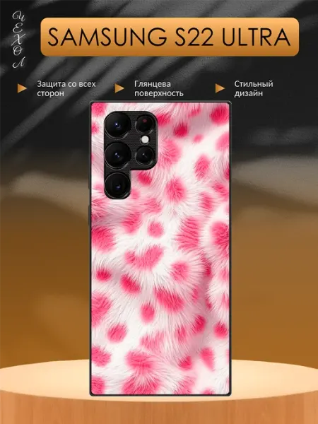 Чехол на Samsung S22 Ultra принт с розовым узором aiiir