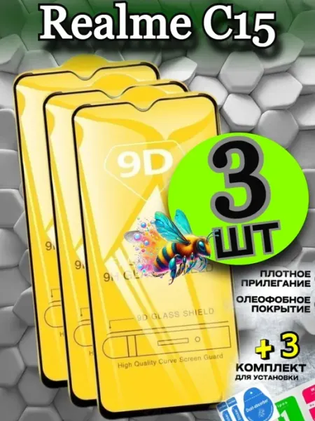 Защитное стекло на Realme C15, бронь Реалми С15 РеалИдеал