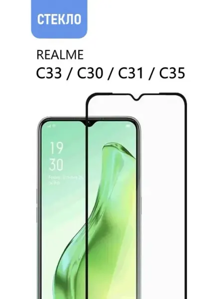 Защитное стекло для Realme C30 C31 C33 C35 Tempered Glass