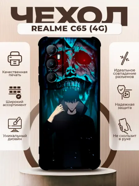 Чехол на REALME C65 с принтом аниме Solo Leveling PRINTberries