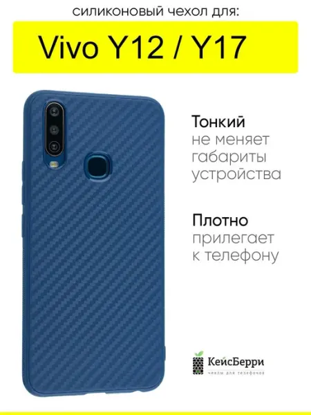 Чехол для Vivo Y12 Y17, серия Carboniferous КейсБерри.