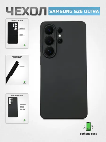 Чехол на телефон Samsung Galaxy S26 Ultra C PHONE CASE