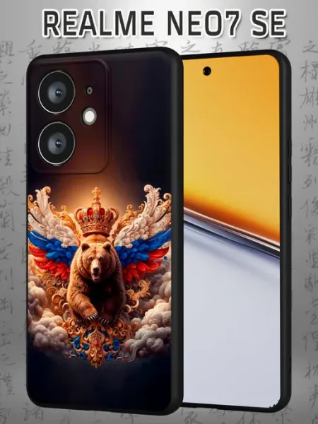 Чехол на Realme Neo7 SE с принтом Медведь Case Маркет