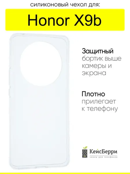 Чехол для Honor X9b, серия Clear КейсБерри.