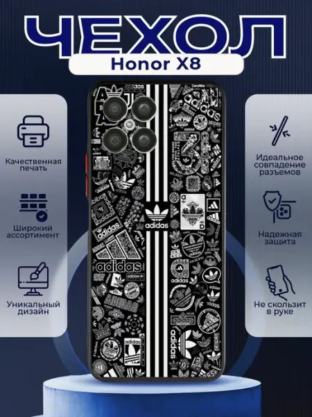 Матовый чехол на HONOR X8 адидас PRINTberries