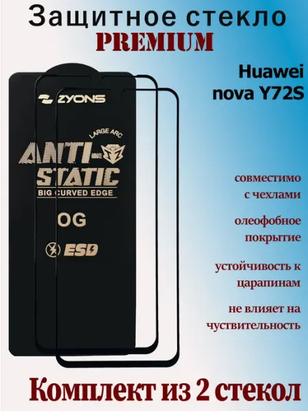 Защитное стекло для Huawei nova Y72S StoreCase