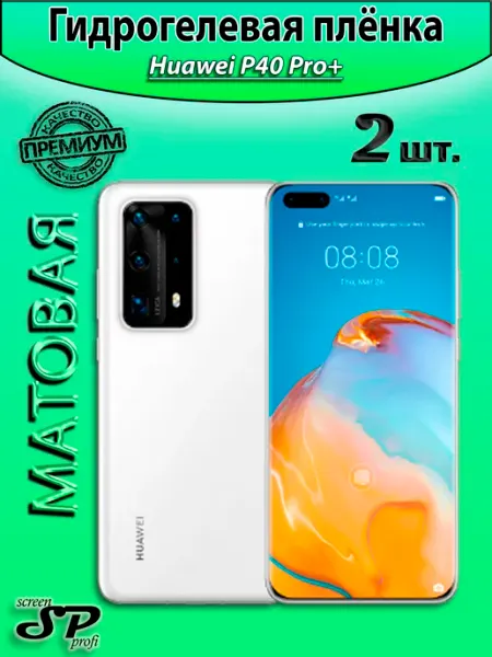 Защитная пленка для Huawei P40 Pro+ Screen Profi