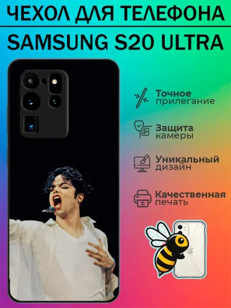 Чехол на Samsung S20 Ultra с принтом Майкл Джексон tattycase