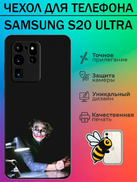 Чехол на Samsung S20 Ultra с принтом джокер tattycase