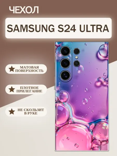 Чехол на Samsung S24 Ultra абстракция tattycase