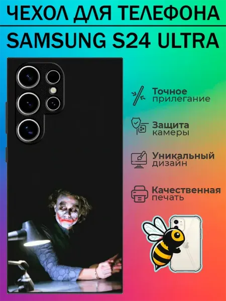 Чехол на Samsung S24 Ultra с принтом джокер tattycase