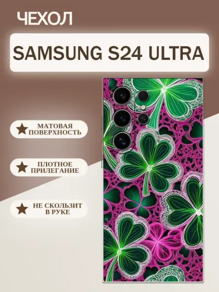 Чехол на Samsung S24 Ultra клевер tattycase