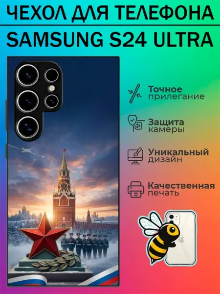 Чехол на Samsung S24 Ultra с принтом кремль tattycase
