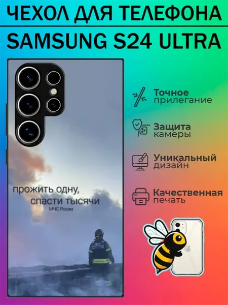 Чехол на Samsung S24 Ultra МЧС России tattycase