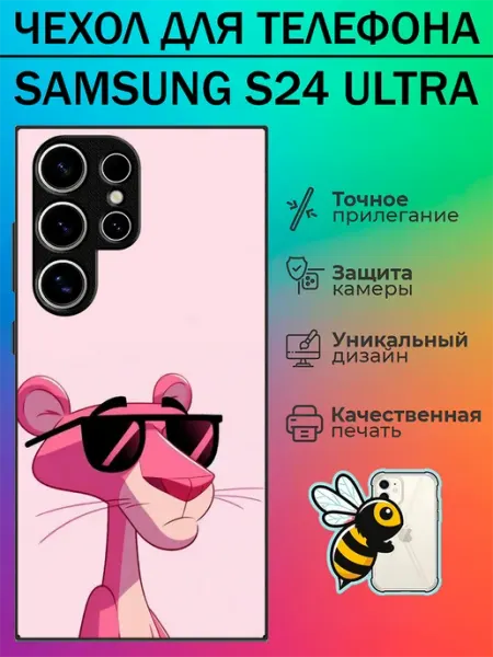 Чехол на Samsung S24 Ultra с принтом розовая пантера tattycase