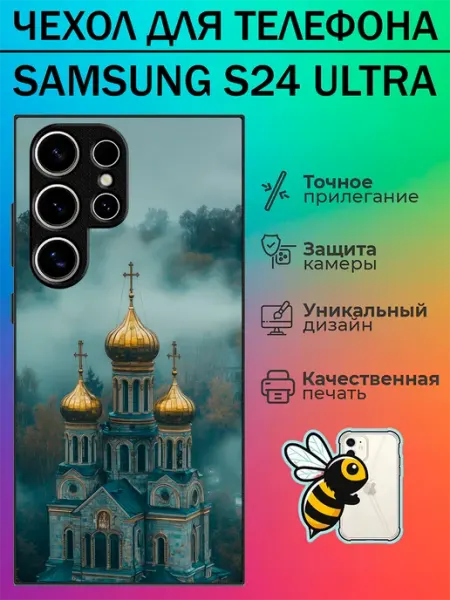 Чехол на Samsung S24 Ultra с принтом Патриарший Собор tattycase