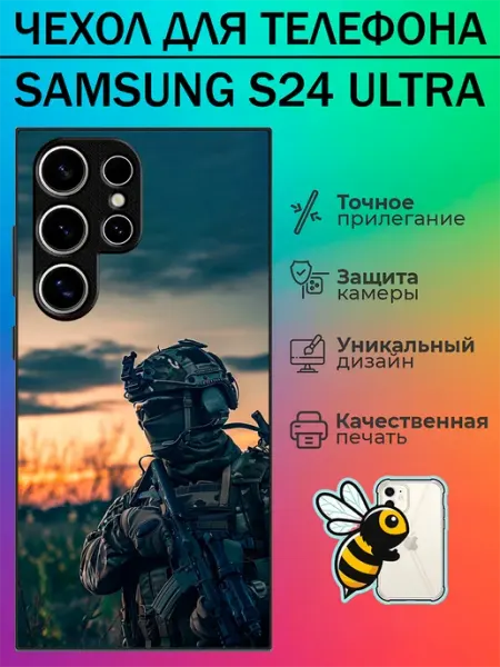 Чехол на Samsung S24 Ultra с принтом солдат tattycase