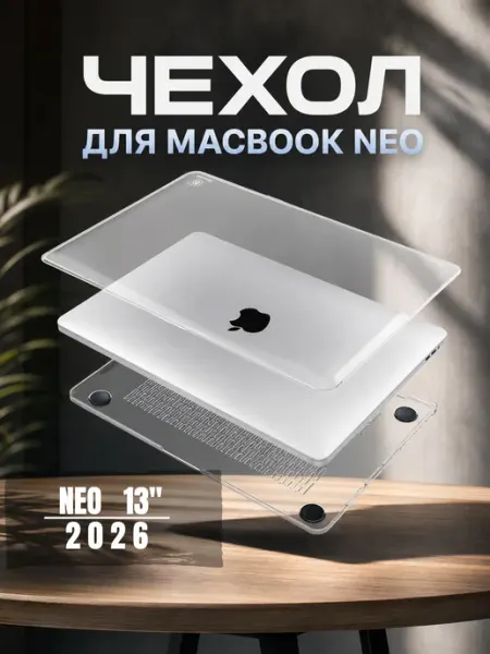 Чехол накладка на Macbook Neo 13 2026 A3404 Home4ek