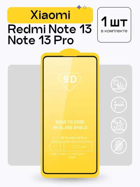 Защитное стекло на Redmi Note 13 и 13 Pro Puloka
