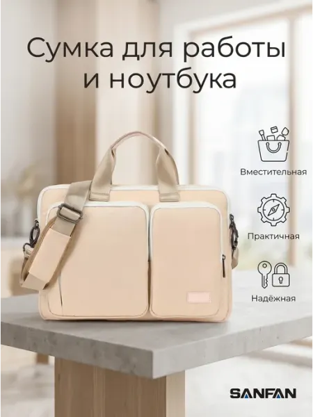 Сумка для ноутбука 16 дюймов Sanfan