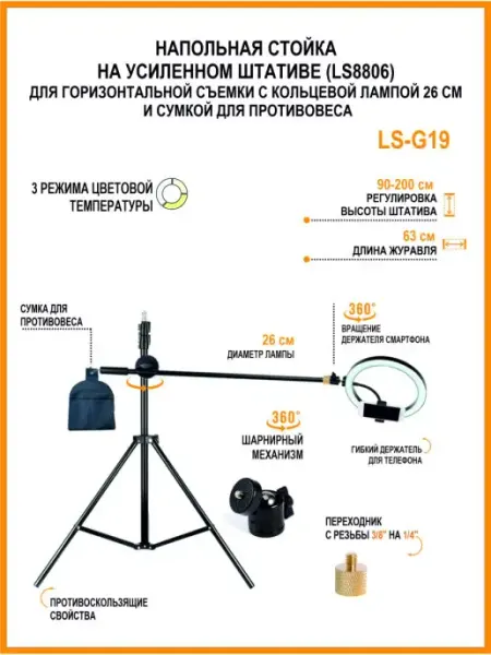 Усиленный штатив с кольцевой лампой 26 см, крючком и сумкой Mobicent