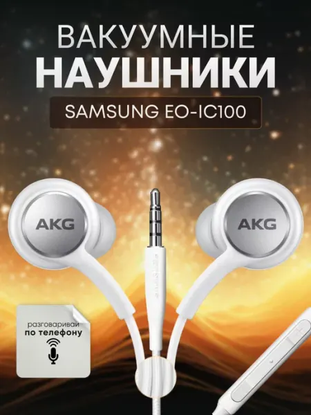 Наушники проводные Samsung (вакуумные) AKG Jack 3.5 Lavrentii Shop