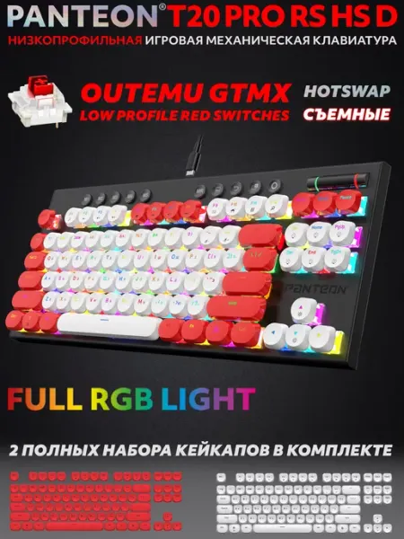 Механическая игровая клавиатура PANTEON T20 PRO RS HS D (52) JETACCESS