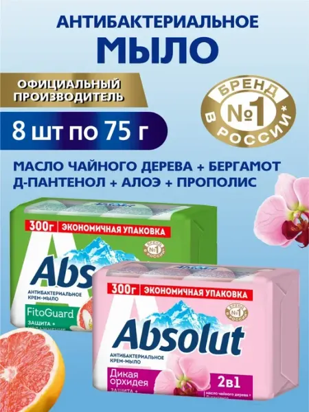 Мыло антибактериальное туалетное твердое грейпфрут и орхидея… Absolut
