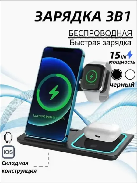 Беспроводная зарядка для Android и iphone Зарядная станция